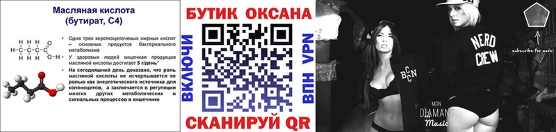 БУТИРАТ BDO  продажа наркотиков  Мглин 